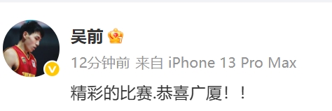 半岛体育 - 半岛体育官方网站 - Bandao AP-🥳吴前发文祝贺广厦夺冠:精彩的比赛,恭喜广厦