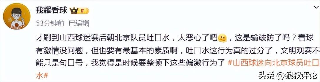 半岛体育 - 半岛体育官方网站 - Bandao AP-山西现场球迷对北京球员吐口水引热议！陈盈骏妻子怒斥不文明行为