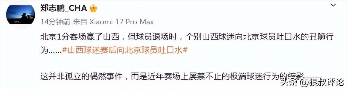 半岛体育 - 半岛体育官方网站 - Bandao AP-山西现场球迷对北京球员吐口水引热议！陈盈骏妻子怒斥不文明行为